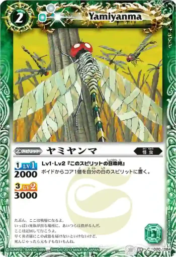 BS09-020 C ヤミヤンマ(BSC14收錄/2013年度版)