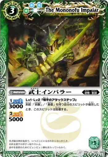 BS09-021 C 武士インパラー(ASIA收錄/2011年度版)