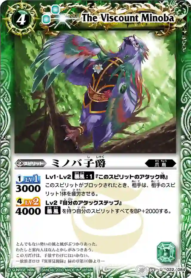 bs-bs09-022-2010-bs09 BS09-022 U ミノバ子爵(ASIA收錄/2011年度版)