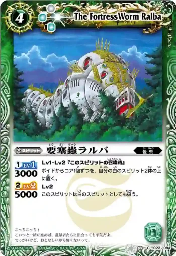 BS09-023 C 要塞蟲ラルバ(ASIA收錄/2011年度版)
