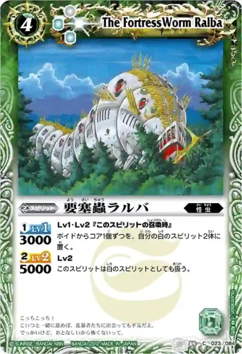 BS09-023 C 要塞蟲ラルバ(BSC09收錄/2012年度版)