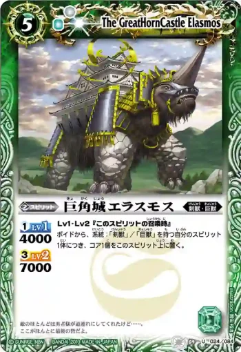 BS09-024 U 巨角城エラスモス(ASIA收錄/2011年度版)