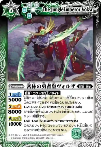 BS09-027 R 密林の勇者皇ヴォルザ(ASIA收錄/2011年度版)