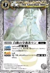 BS09-030 U 白銀の守護者リン(BS09收錄/2010年度版)