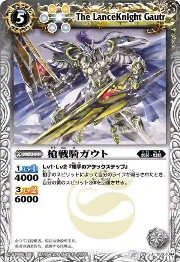 BS09-033 U 槍戦騎ガウト(ASIA收錄/2011年度版)