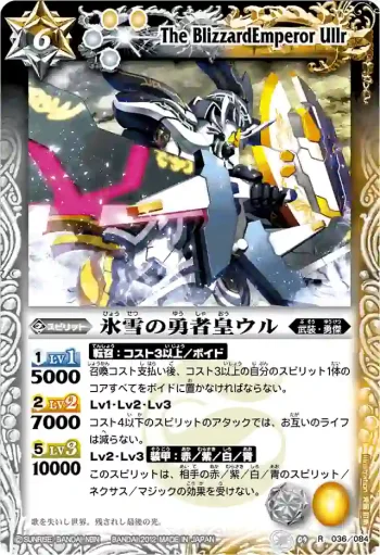 BS09-036 R 氷雪の勇者皇ウル(BSC10收錄/2012年度版)
