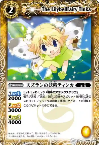 BS09-038 C スズランの妖精ティンカ(ASIA收錄/2011年度版)
