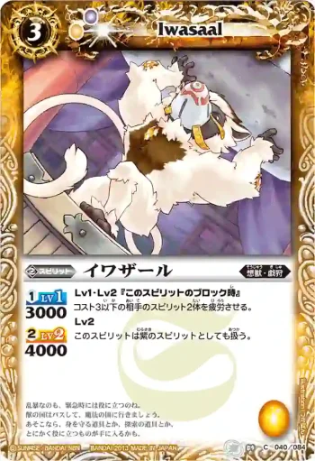 BS09-040 C イワザール(BSC14收錄/2013年度版)