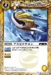 BS09-041 U アスピドケルン(BS09收錄/2010年度版)