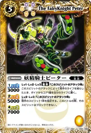 BS09-042 U 妖精騎士ピーター(ASIA收錄/2011年度版)