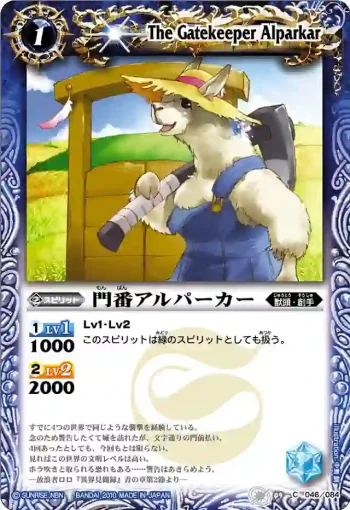 BS09-046 C 門番アルパーカー(ASIA收錄/2011年度版)