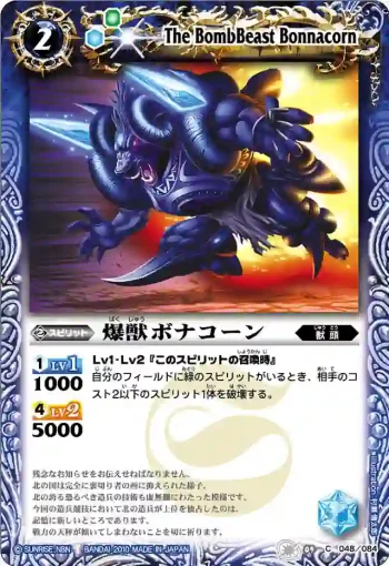 BS09-048 C 爆獣ボナコーン(ASIA收錄/2011年度版)