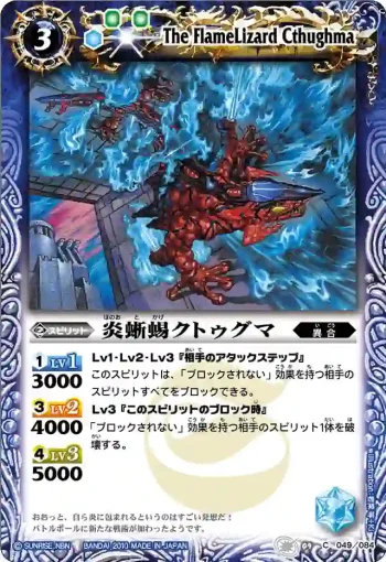 BS09-049 C 炎蜥蜴クトゥグマ(ASIA收錄/2011年度版)