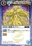 BS09-050 C 歌姫カナリー(BS09收錄/2010年度版)