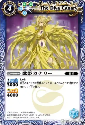 BS09-050 C 歌姫カナリー(ASIA收錄/2011年度版)