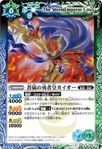 BS09-054 R 蒼嵐の勇者皇カイオー(ASIA收錄/2011年度版)