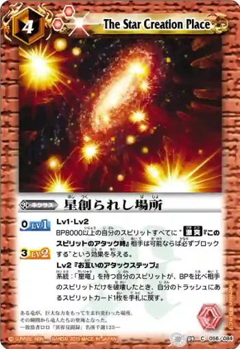 BS09-056 C 星創られし場所(ASIA收錄/2011年度版)