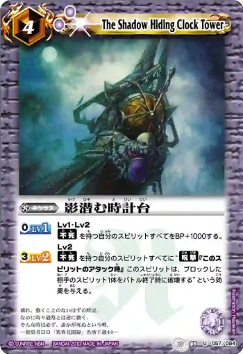 BS09-057 U 影潜む時計台(ASIA收錄/2011年度版)