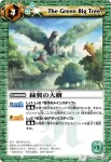 BS09-060 U 緑翼の大樹(ASIA收錄/2011年度版)