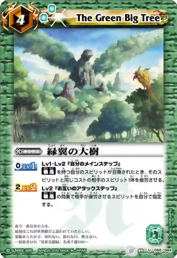 BS09-060 U 緑翼の大樹(ASIA收錄/2011年度版)