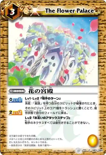 BS09-063 C 花の宮殿(ASIA收錄/2011年度版)