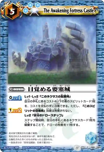 BS09-066 C 目覚める要塞城(ASIA收錄/2011年度版)