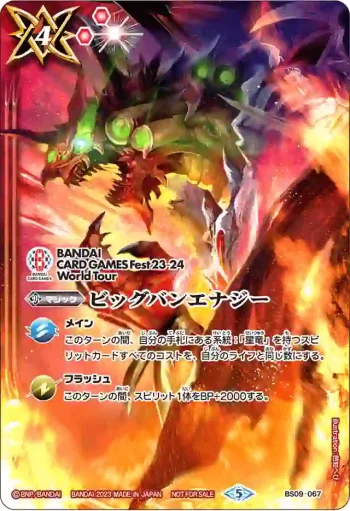 BS09-067 U ビッグバンエナジー(BANDAI CARD GAMES Fest23-24 World Tour收錄/2023年度版)