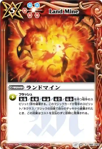 BS09-068 C ランドマイン(ASIA收錄/2011年度版)