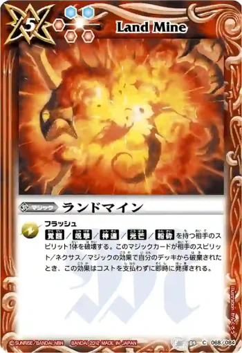 BS09-068 C ランドマイン(BSC10收錄/2012年度版)