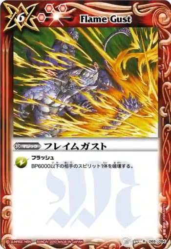 BS09-069 R フレイムガスト(ASIA收錄/2011年度版)