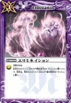 BS09-070 C エリミネイション(ASIA收錄/2011年度版)