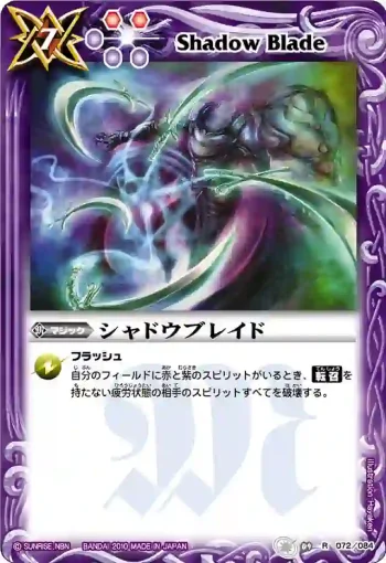 BS09-072 R シャドウブレイド(ASIA收錄/2011年度版)