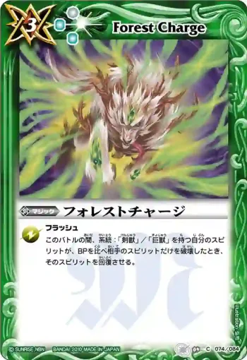 BS09-074 C フォレストチャージ(ASIA收錄/2011年度版)