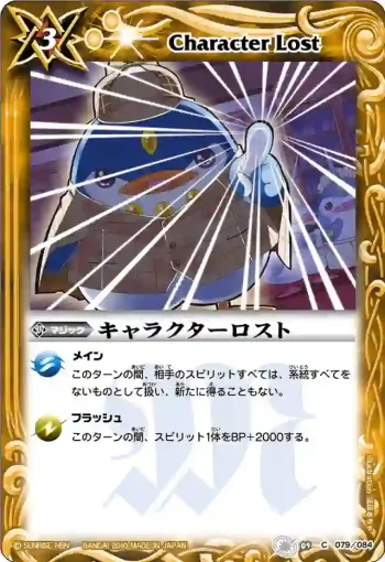 BS09-079 C キャラクターロスト(ASIA收錄/2011年度版)