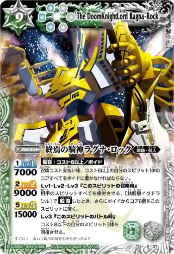 BS09-X37 X 終焉の騎神ラグナ・ロック(BSC10收錄/2012年度版)