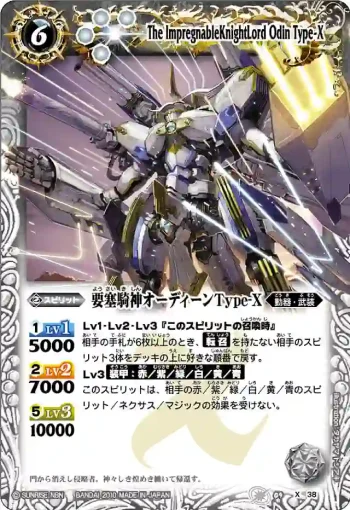 BS09-X38 X 要塞騎神オーディーンType-X(ASIA收錄/2011年度版)