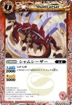BS10-001 C シャムシーザー(BS10收錄/2010年度版)