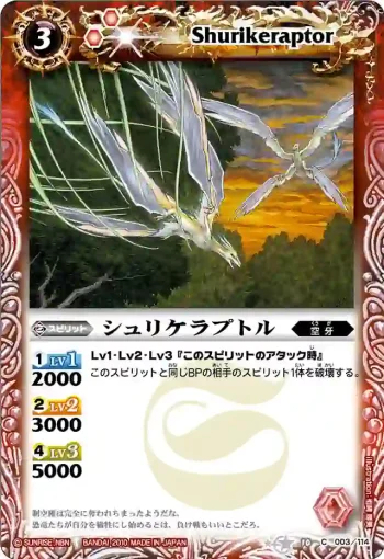 BS10-003 C シュリケラプトル(ASIA收錄/2011年度版)