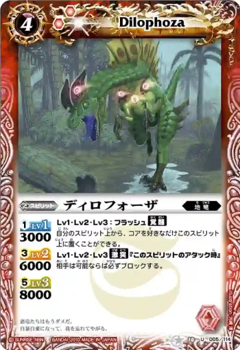 BS10-005 U ディロフォーザ(ASIA收錄/2011年度版)