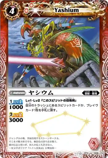 BS10-006 U ヤシウム(BS10收錄/2010年度版)