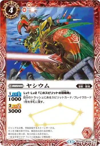 BS10-006 U ヤシウム(BSC17收錄/2014年度版)