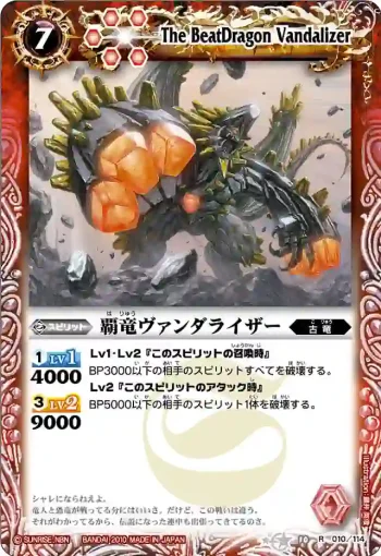 BS10-010 R 覇竜ヴァンダライザー(ASIA收錄/2011年度版)