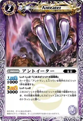 BS10-012 C アントイーター(ASIA收錄/2011年度版)