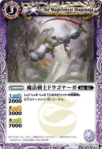 BS10-013 C 魔法剣士ドラゴナーガ(ASIA收錄/2011年度版)
