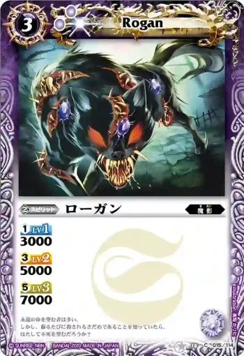 BS10-015 C ローガン(ASIA收錄/2011年度版)