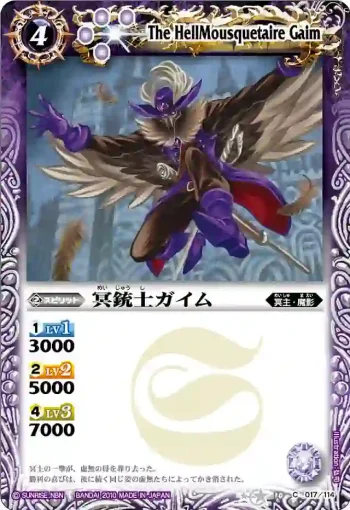 BS10-017 C 冥銃士ガイム(ASIA收錄/2011年度版)