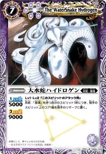 BS10-020 R 大水蛇ハイドロゲン(ASIA收錄/2011年度版)