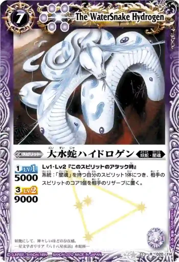 BS10-020 R 大水蛇ハイドロゲン(BSC11收錄/2012年度版)
