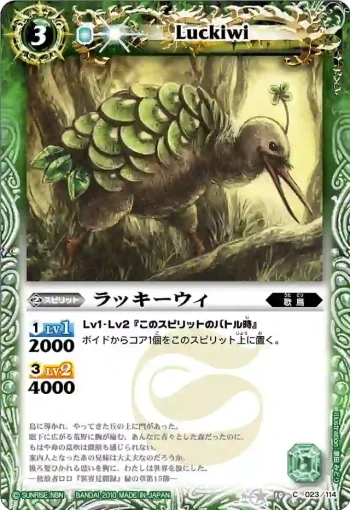 BS10-023 C ラッキーウィ(ASIA收錄/2011年度版)