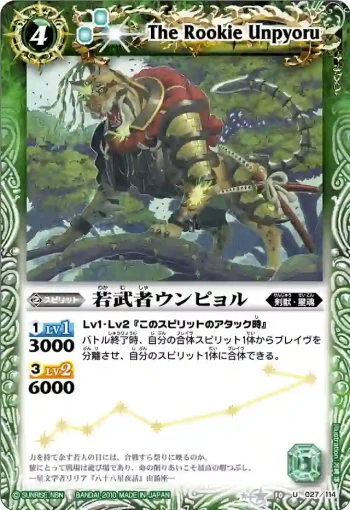 BS10-027 U 若武者ウンピョル(ASIA收錄/2011年度版)